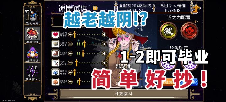 9月17日凯瑟琳彼岸攻略截图