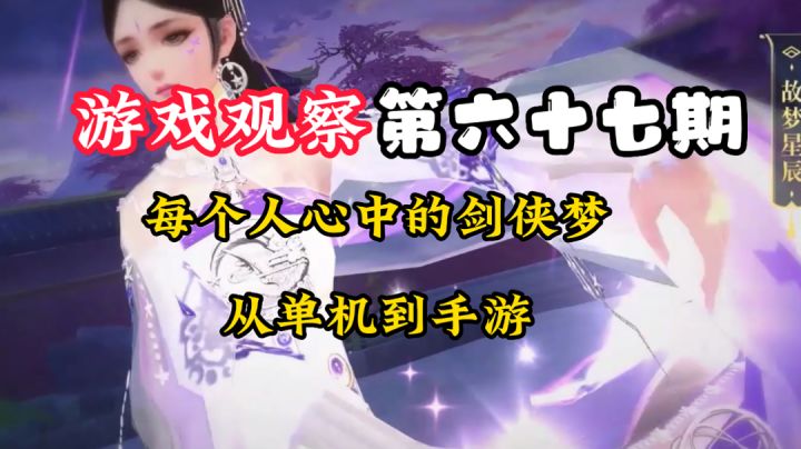 游戏观察67:从单机演变到手游,每个人心中都有剑侠梦#了不起的异世界#截图