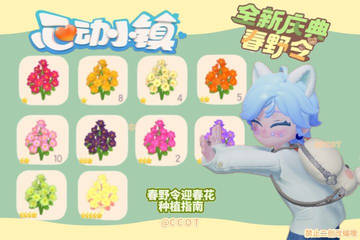 心动小镇春野令迎春花种植指南截图