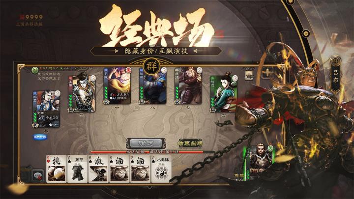 三国杀一款非常经典的卡牌游戏,值得体验截图