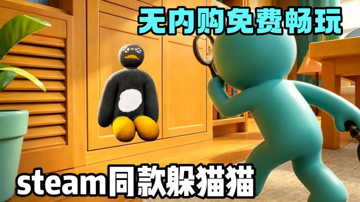 手游版躲猫猫来袭❗️无内购免费游玩❗️是时候展现真正的技术了❗️截图