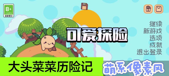 大头菜菜大冒险:还债的路上拯救蔬菜城截图
