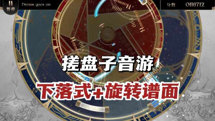 快回来‼️圆盘谱面音游里的搓盘子艺术回归🔥截图