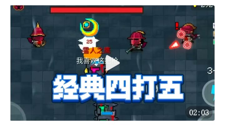 带三个随从来打红爵士不过分吧！截图