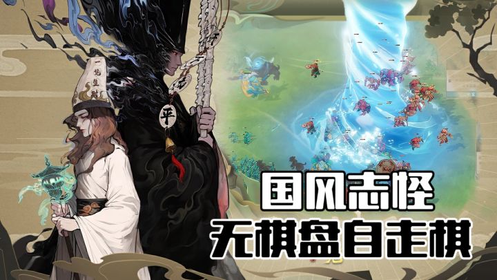 无棋盘自走棋|六大势力同屏自由混战截图