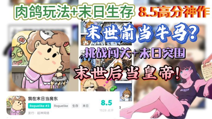 （模拟经营👾+末日生存🥊）末世前当牛马，末世后当皇帝？截图