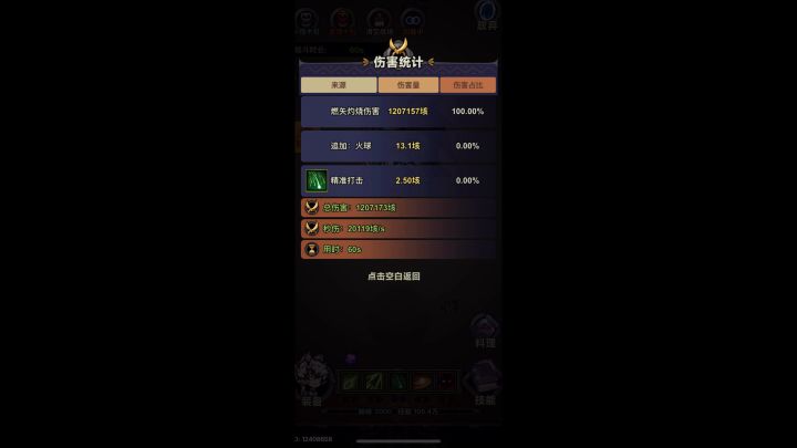 S6分享一下火箭雨打桩截图