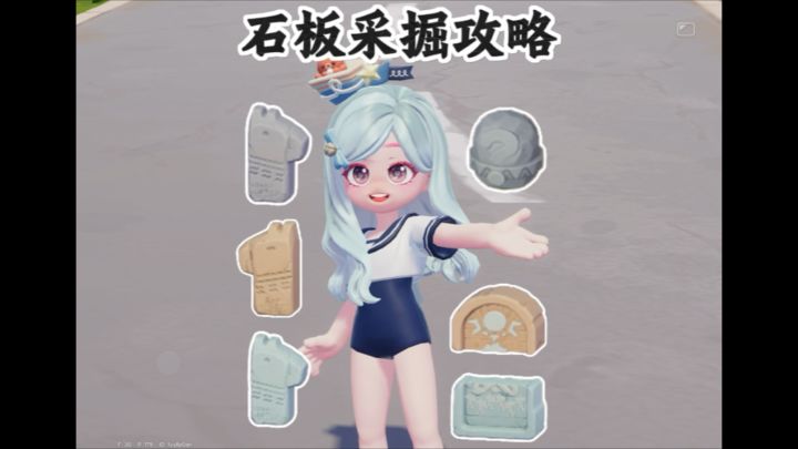 石板采集攻略来啦 水豚石板 橡走走石板 刷新时间截图