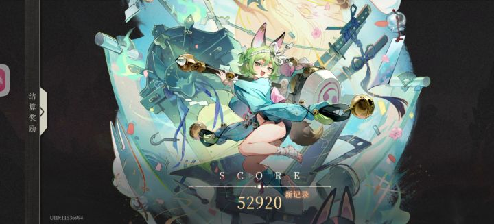 寿寿狐52920穷奇截图