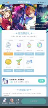 [PJSK签到福利/TapTap]国服签到领300水晶