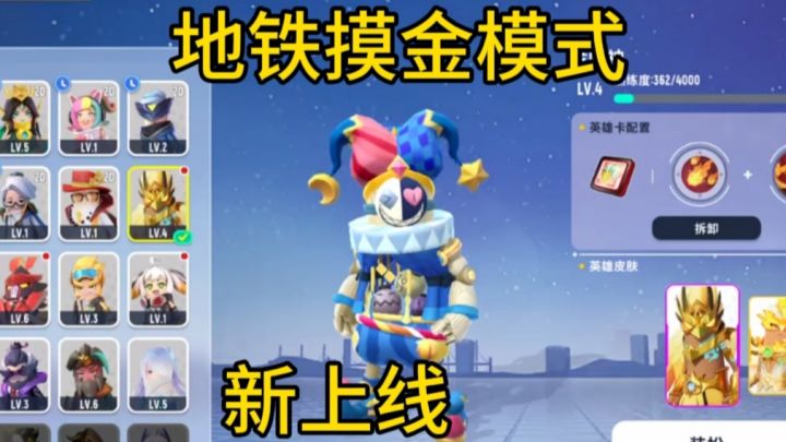 «香肠派对»地铁备受瞩目的摸金模式已经上线啦截图