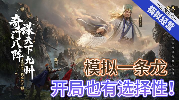 【三国志·战略版】真实模拟经营，一套流程全都有!截图