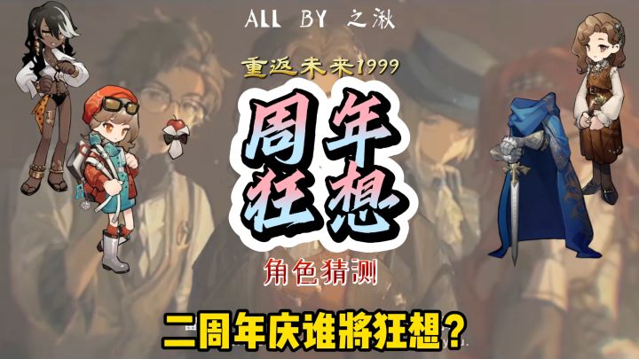 2周年庆谁能狂想?截图