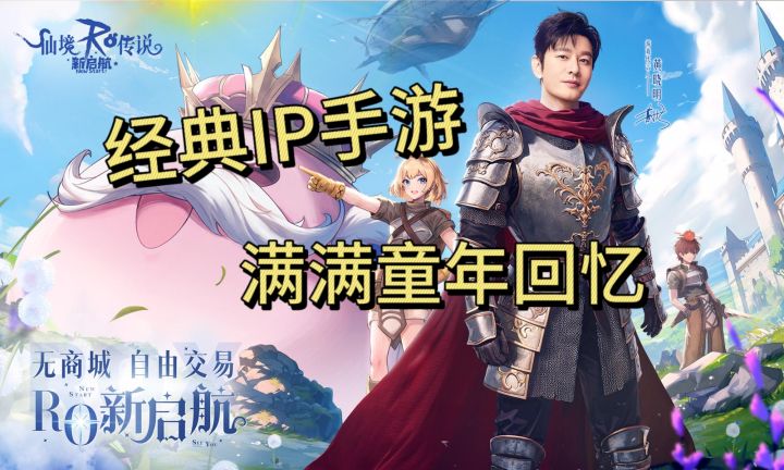 经典游戏仙境传说手游，童年的味道截图