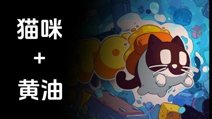 面包+猫=永动机❗黄油猫真给悖论做出来了❗截图