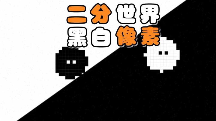 两种游戏模式,到来不同的玩法乐趣!一起来二分世界看看吧!截图