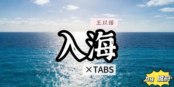 【入海-王以诺】×全面憨憨战争模拟器截图
