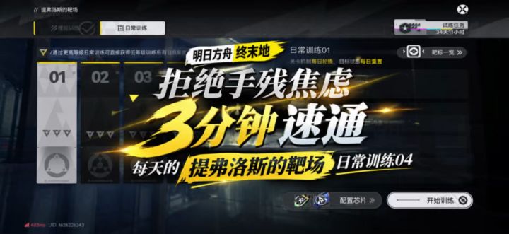 3分钟速通,每天的提弗洛斯的靶场,日常训练04截图
