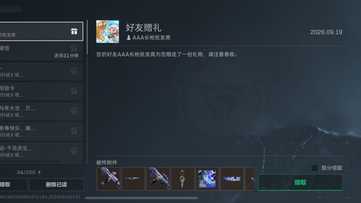 好友送的。截图