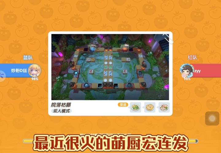 邪修萌厨截图