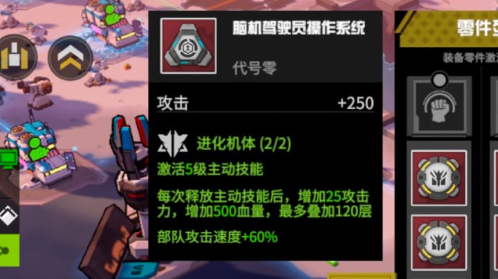 进化机体的第二词条毫无效果截图