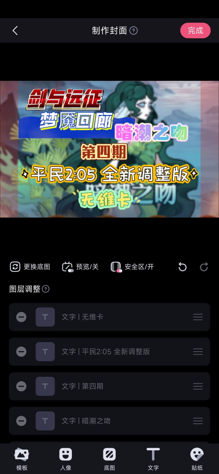 剑与远征 梦魇回廊 暗潮之吻 第四期 平民2:05 全新调整版 无维卡截图