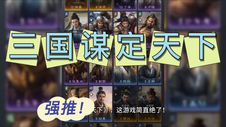 穿越到三国，指点天下，谋定江山截图