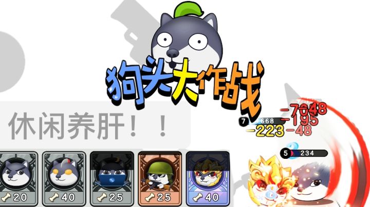 【魔性游戏08】表情包成精啦,狗头作战,欢乐不停#意想不到的魔性游戏#截图