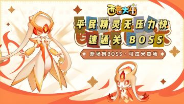 西普大陆萌星可拉米：超萌冒险开启