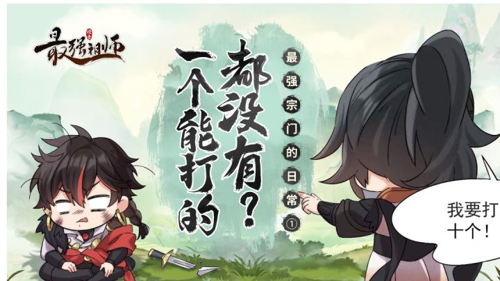 五行剑修攻略2截图