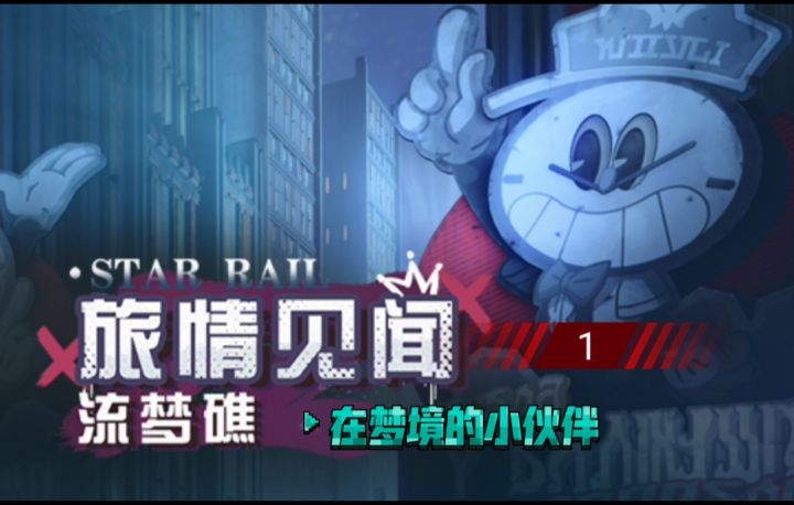 旅情见闻1【在梦境的小伙伴】截图