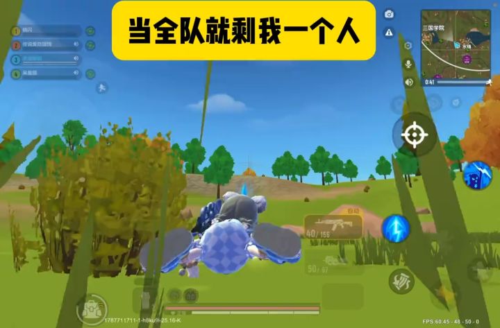 当全队就剩我一个人截图