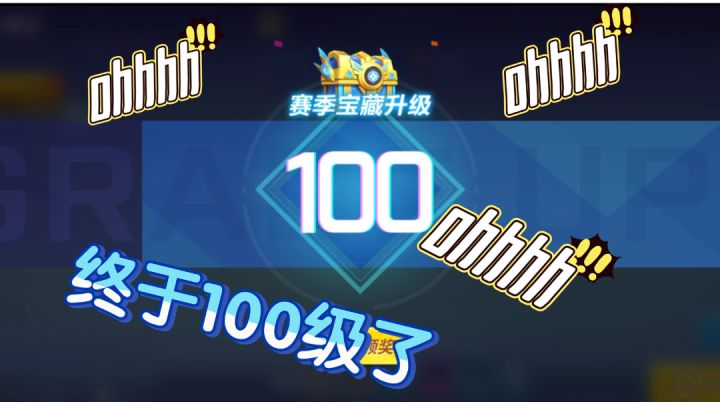 【逃跑吧！少年】终于打到100级了，只花了25块钱就买了赛季截图