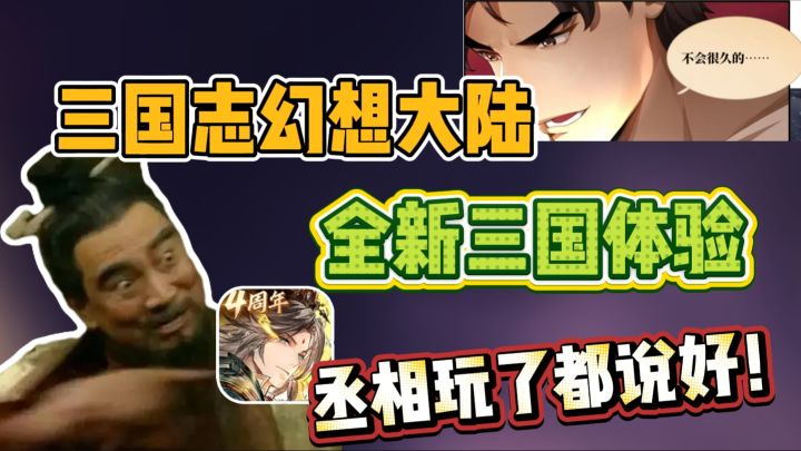 全新三国体验,丞相玩了都说好!丨三国志幻想大陆截图