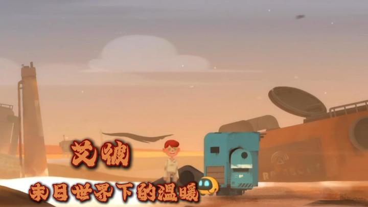 在这个被遗弃的末日世界里,藏着温暖的人性!截图
