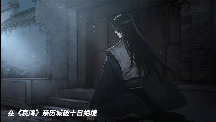 梦回明末广陵,在《哀鸿》亲历城破十日绝境截图