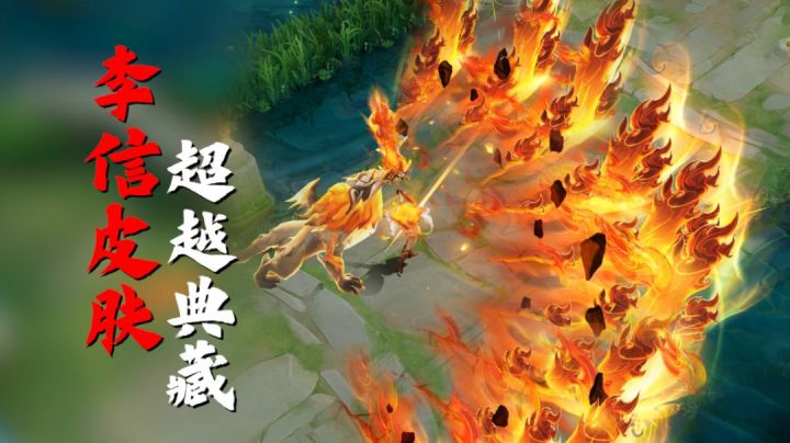 这次真的吊打典藏！李信新皮肤居然露腹肌？截图