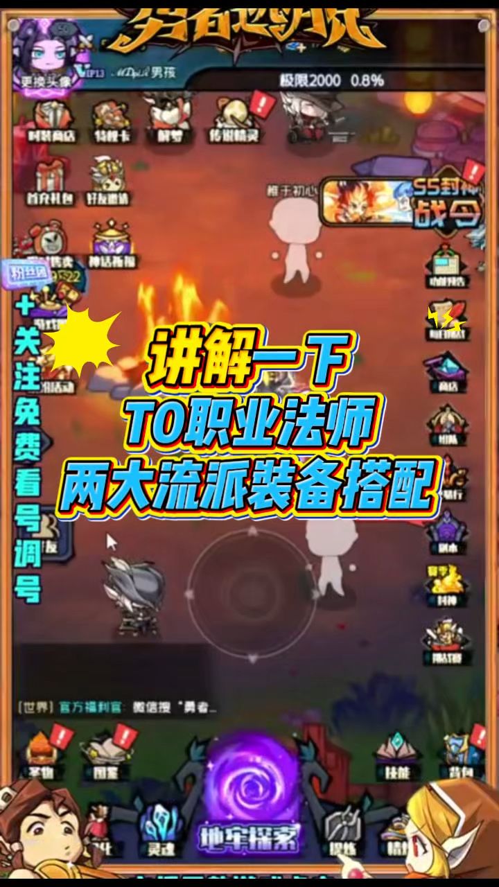 法师最猛两大流派攻略装备搭配截图