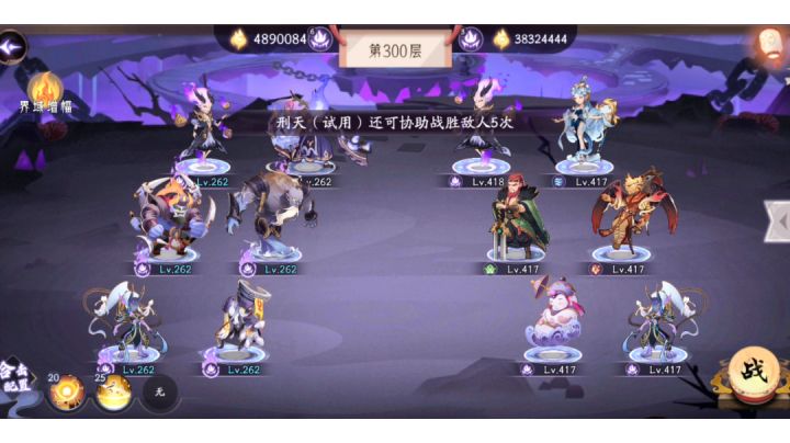 新角色“刑天”试用过六界飞楼300层（幽冥界域）！#游戏喜剧人#截图