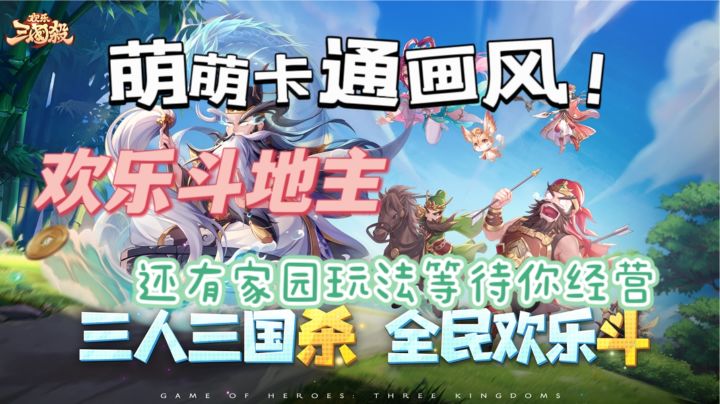 【卡通游戏】在欢乐三国杀里合成养殖小猫是什么样的体验截图