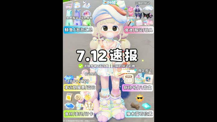 7.12日报 寻鲸季第2天攻略 鲸鱼位置 三丽鸥截图