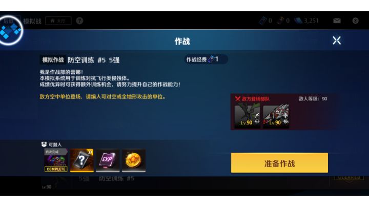90防空带两个挂件练级打材料,无凯尔截图