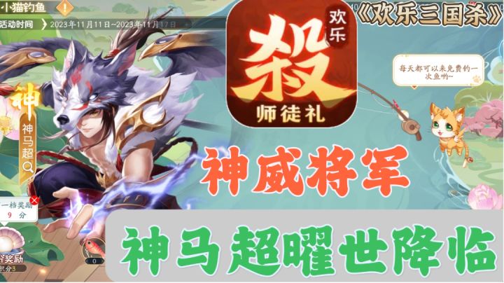 【欢乐三国杀】神马超曜世降临❓❗截图