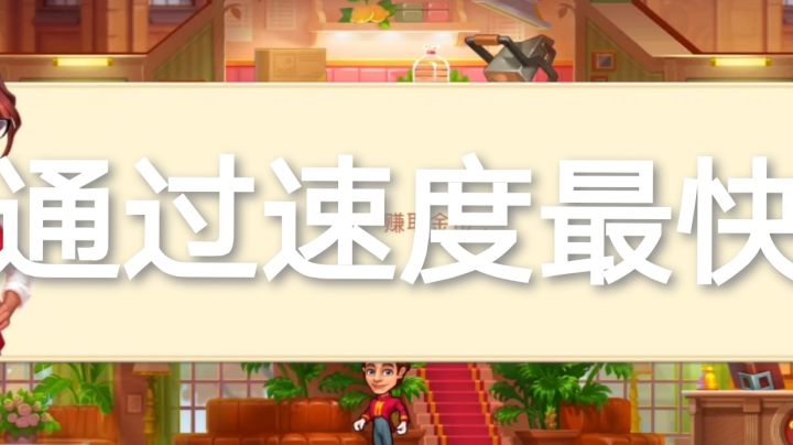 糖果泡泡乐园,第二关速通截图