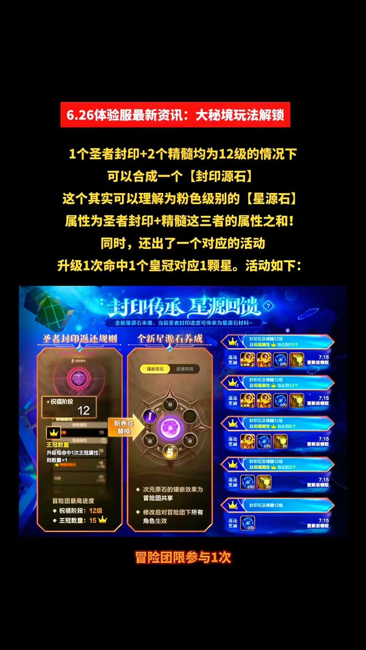 6.26体验服最新资讯:大秘境玩法解锁截图