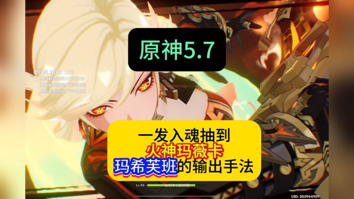 火神玛薇卡一发入魂,萌新来看看玛希芙班这个队伍的输出手法吧截图