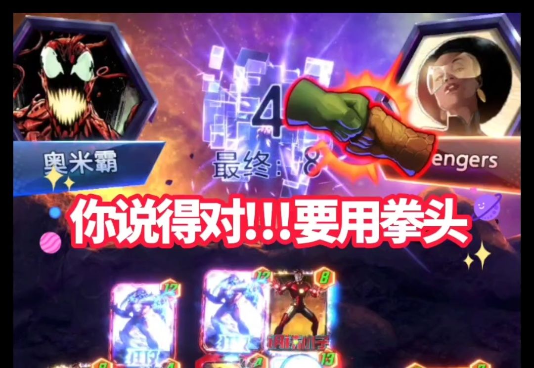 漫威终极逆转S8：共生体军团！玩不了一点！不对？等等..截图