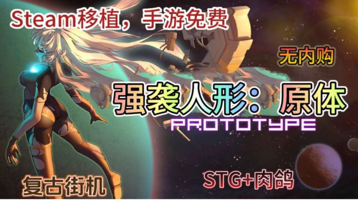 【强袭人形:原体】美少女加肉鸽射击?超爽割草,根本停不下来!截图