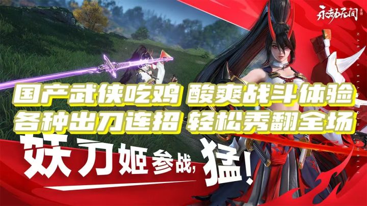 国产武侠吃鸡，酸爽战斗体验，轻松秀翻全场截图