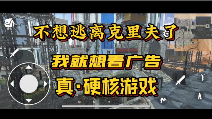 真·硬核游戏《逃离克里夫》#劳动最光荣#截图